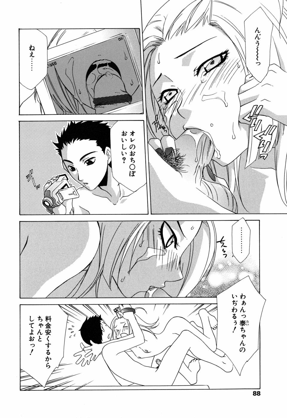 [Mikuni Saho] Gyutte Shite page 89 full