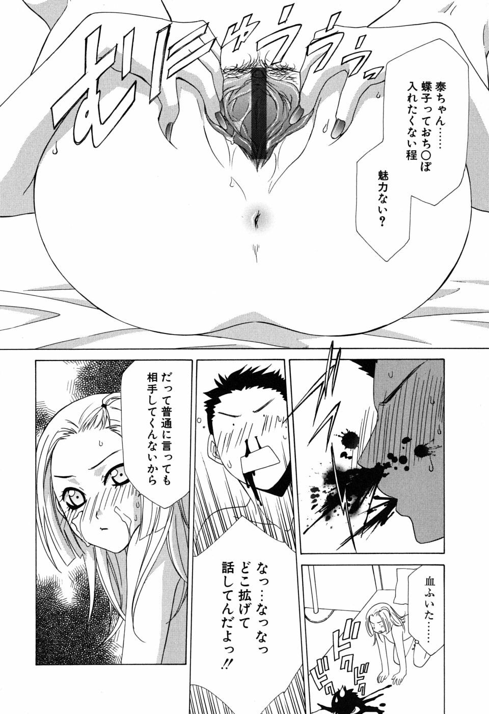 [Mikuni Saho] Gyutte Shite page 91 full