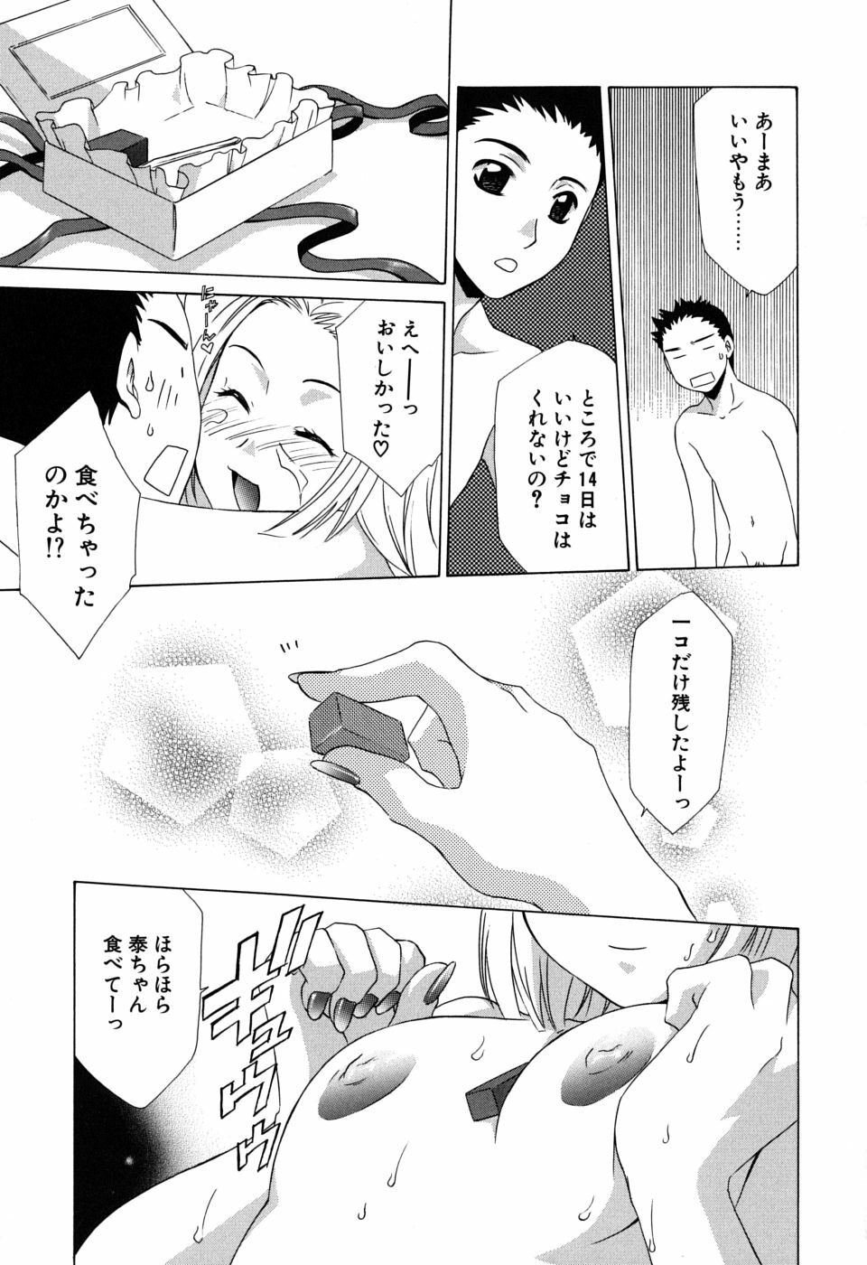 [Mikuni Saho] Gyutte Shite page 94 full