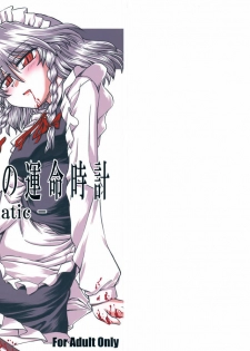 (SC41) [VISIONNERZ (Miyamoto Ryuuichi)] Maid to Chi no Unmei Tokei -Lunatic- | Maid and the Bloody Clock of Fate -Lunatic- (Touhou Project) [English] [CGrascal]
