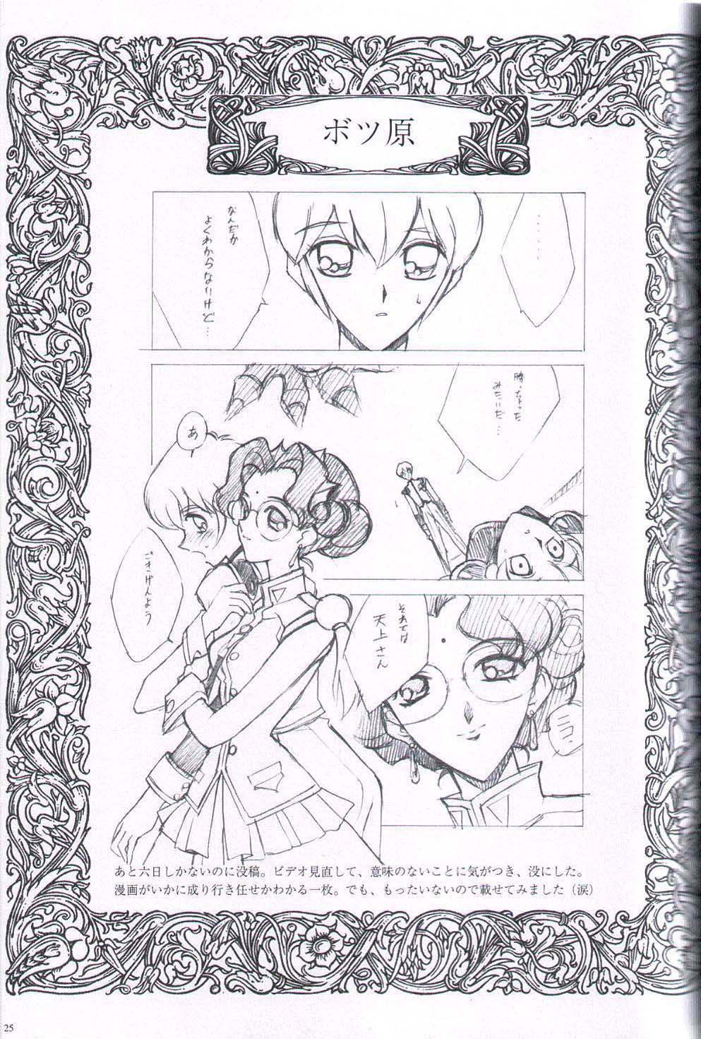 [Keumaya (Keuma)] Wide Open Beavers Inside. (Revolutionary Girl Utena) page 24 full