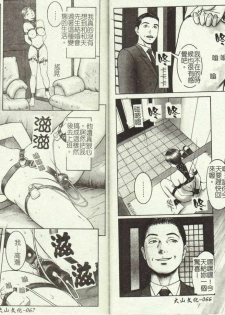 [Cobolt] Doreizuma - The Slave Wife [Chinese] - page 36
