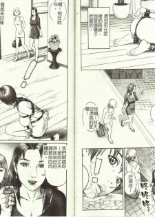 [Cobolt] Doreizuma - The Slave Wife [Chinese] - page 37