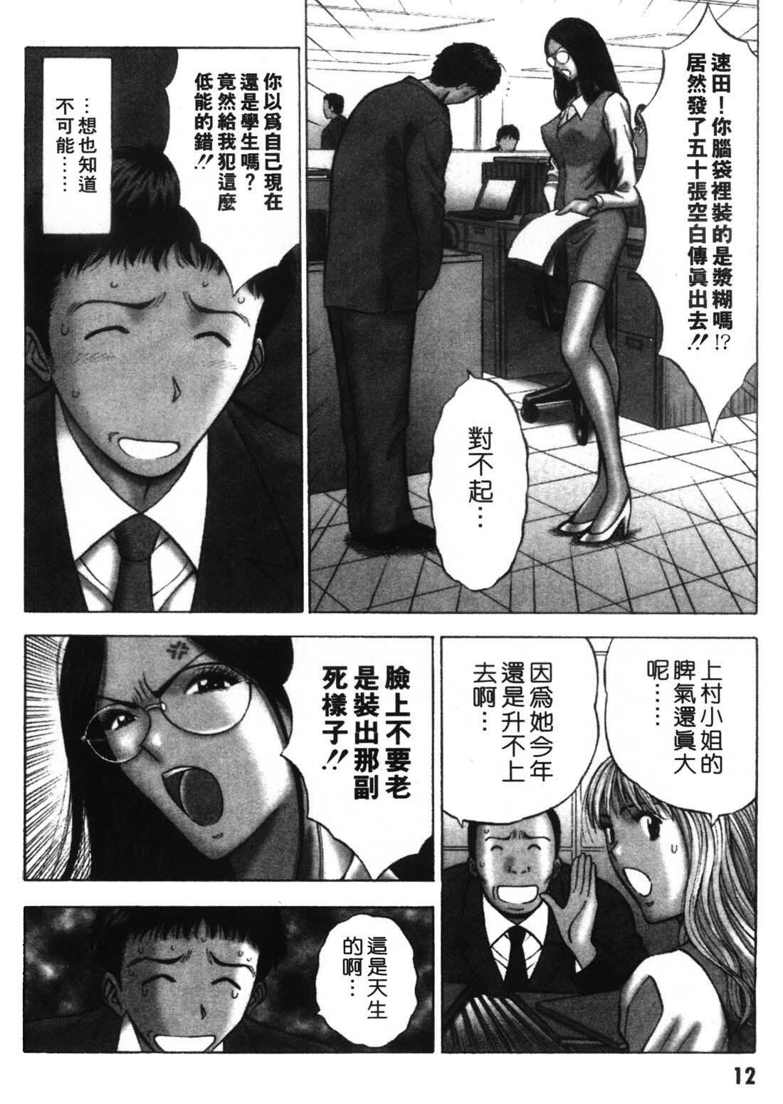 [Nagashima Chosuke] Sexual Harassment Man 1 [Chinese] page 10 full