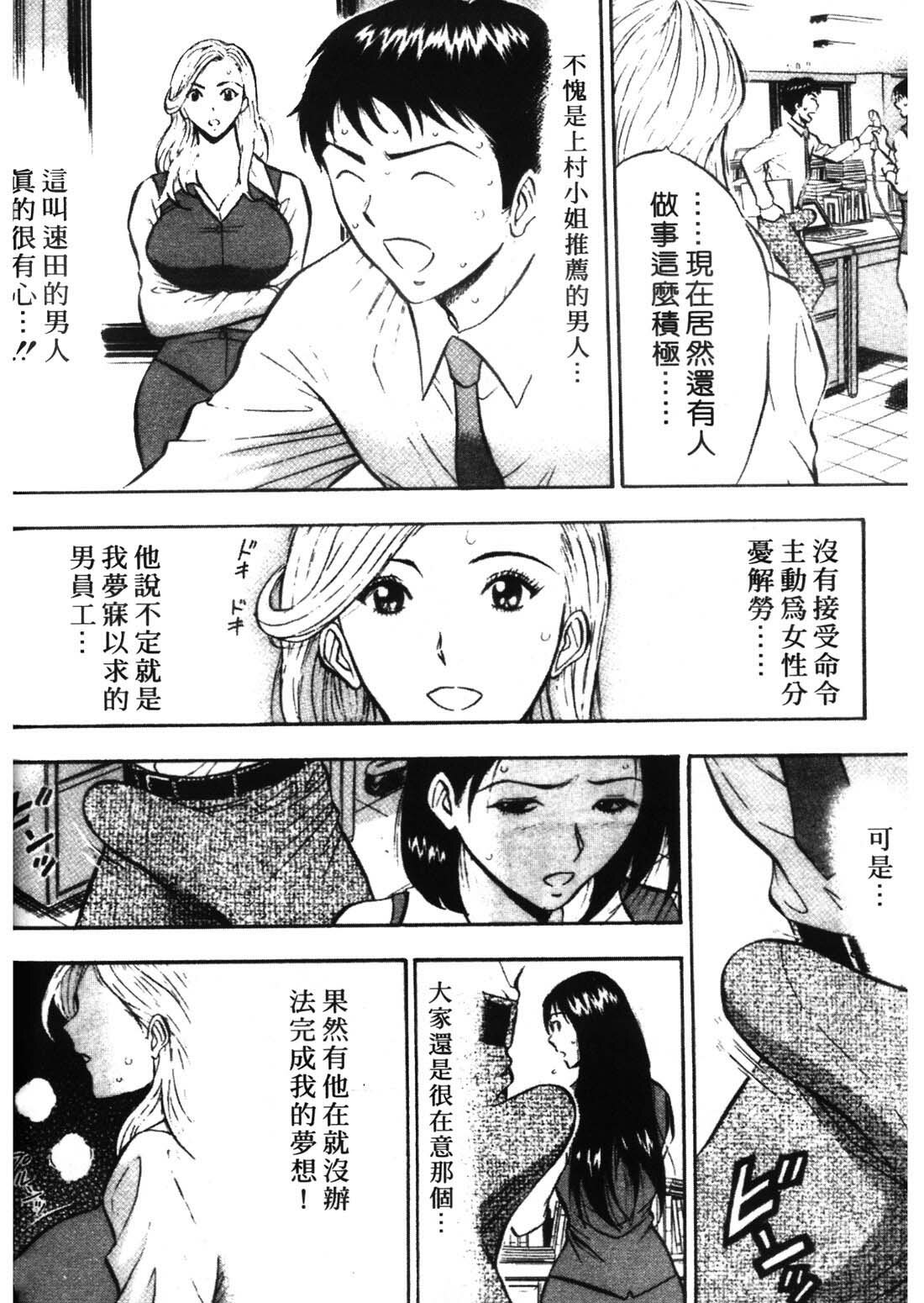 [Nagashima Chosuke] Sexual Harassment Man 1 [Chinese] page 100 full