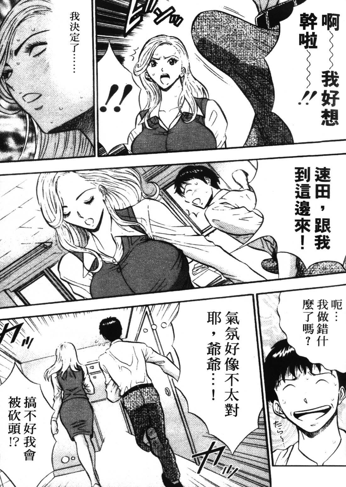 [Nagashima Chosuke] Sexual Harassment Man 1 [Chinese] page 101 full