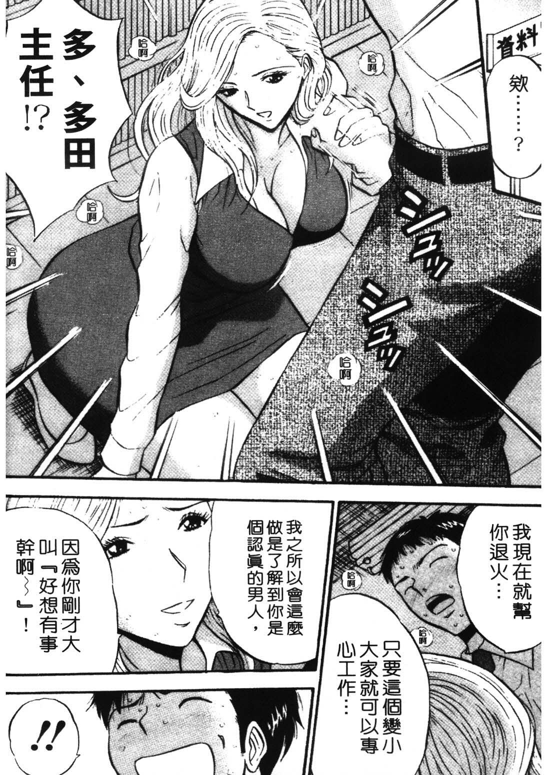 [Nagashima Chosuke] Sexual Harassment Man 1 [Chinese] page 102 full