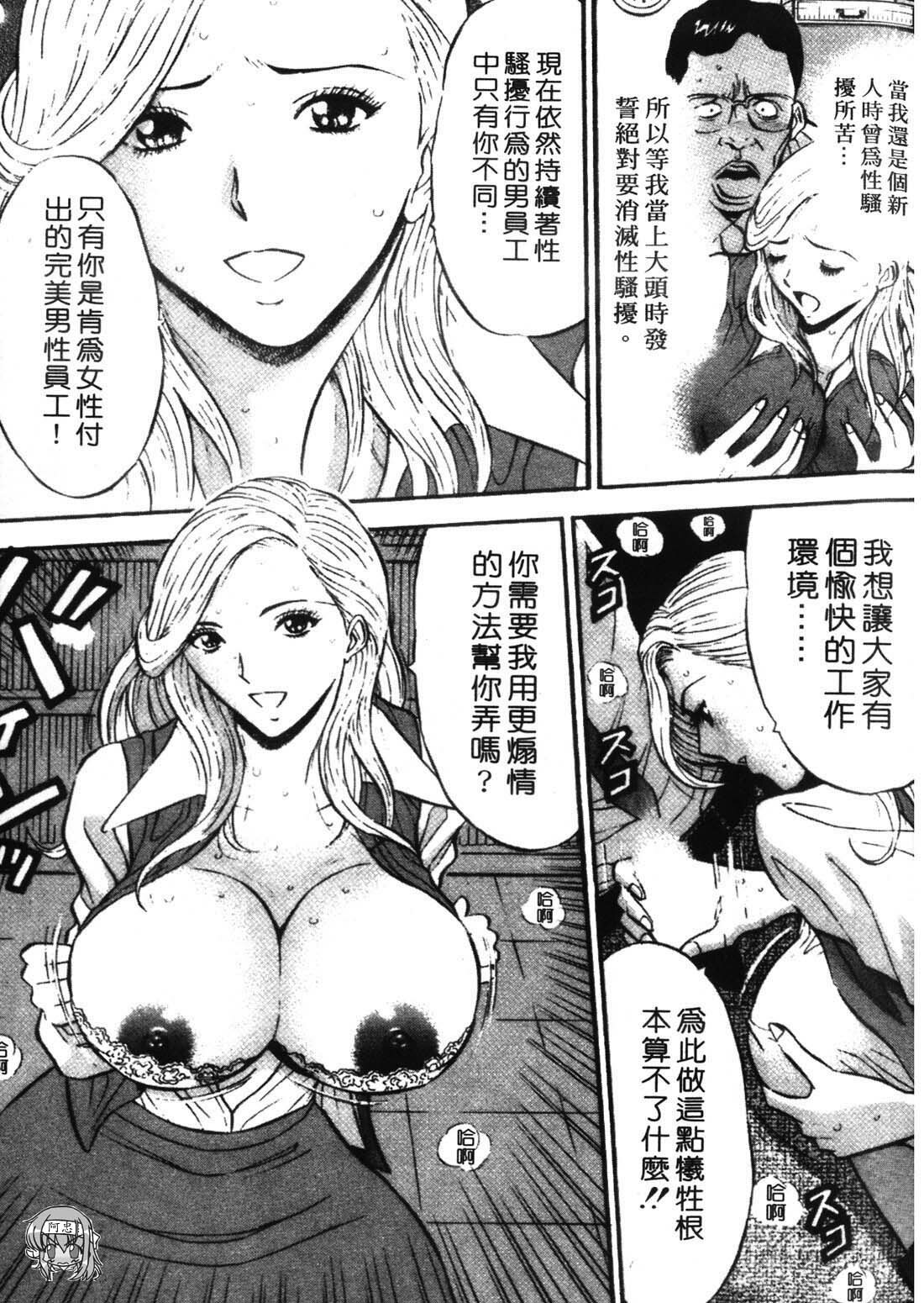 [Nagashima Chosuke] Sexual Harassment Man 1 [Chinese] page 103 full