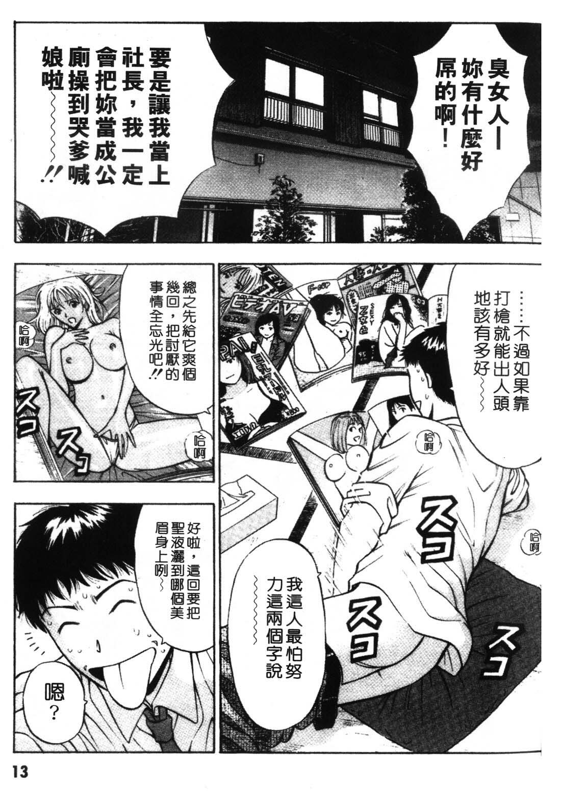 [Nagashima Chosuke] Sexual Harassment Man 1 [Chinese] page 11 full