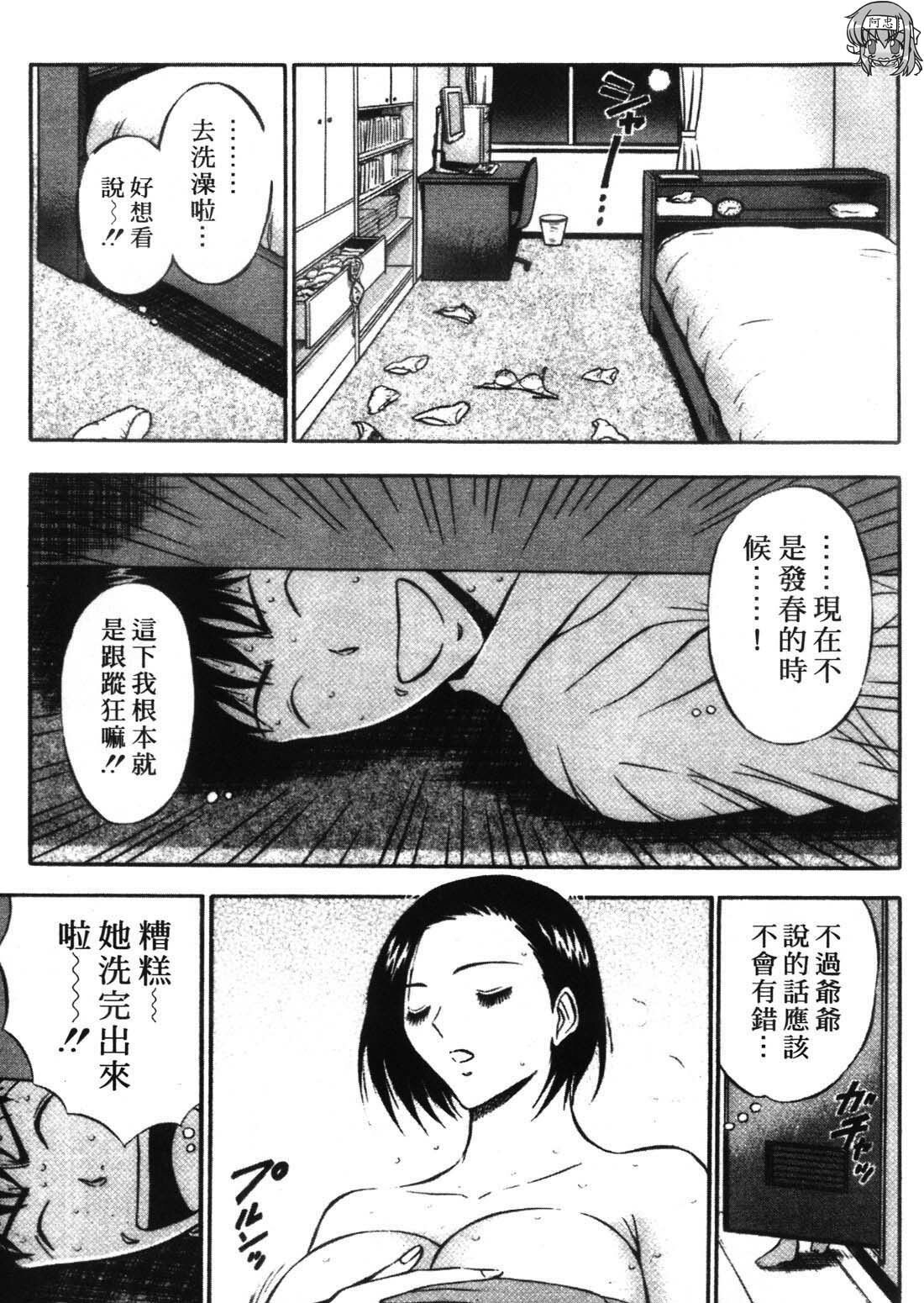 [Nagashima Chosuke] Sexual Harassment Man 1 [Chinese] page 111 full