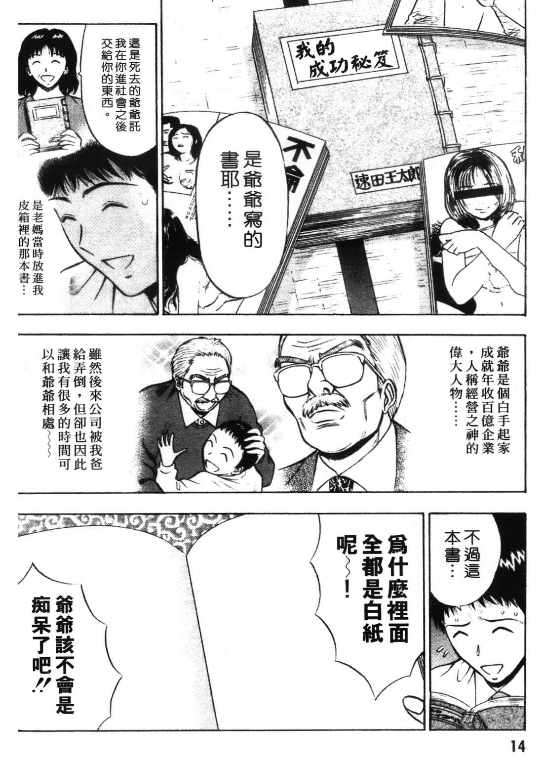 [Nagashima Chosuke] Sexual Harassment Man 1 [Chinese] page 12 full