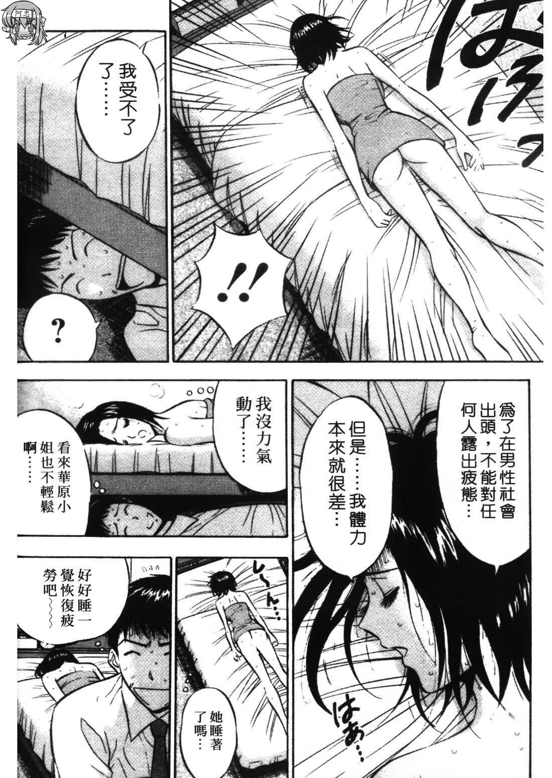 [Nagashima Chosuke] Sexual Harassment Man 1 [Chinese] page 120 full