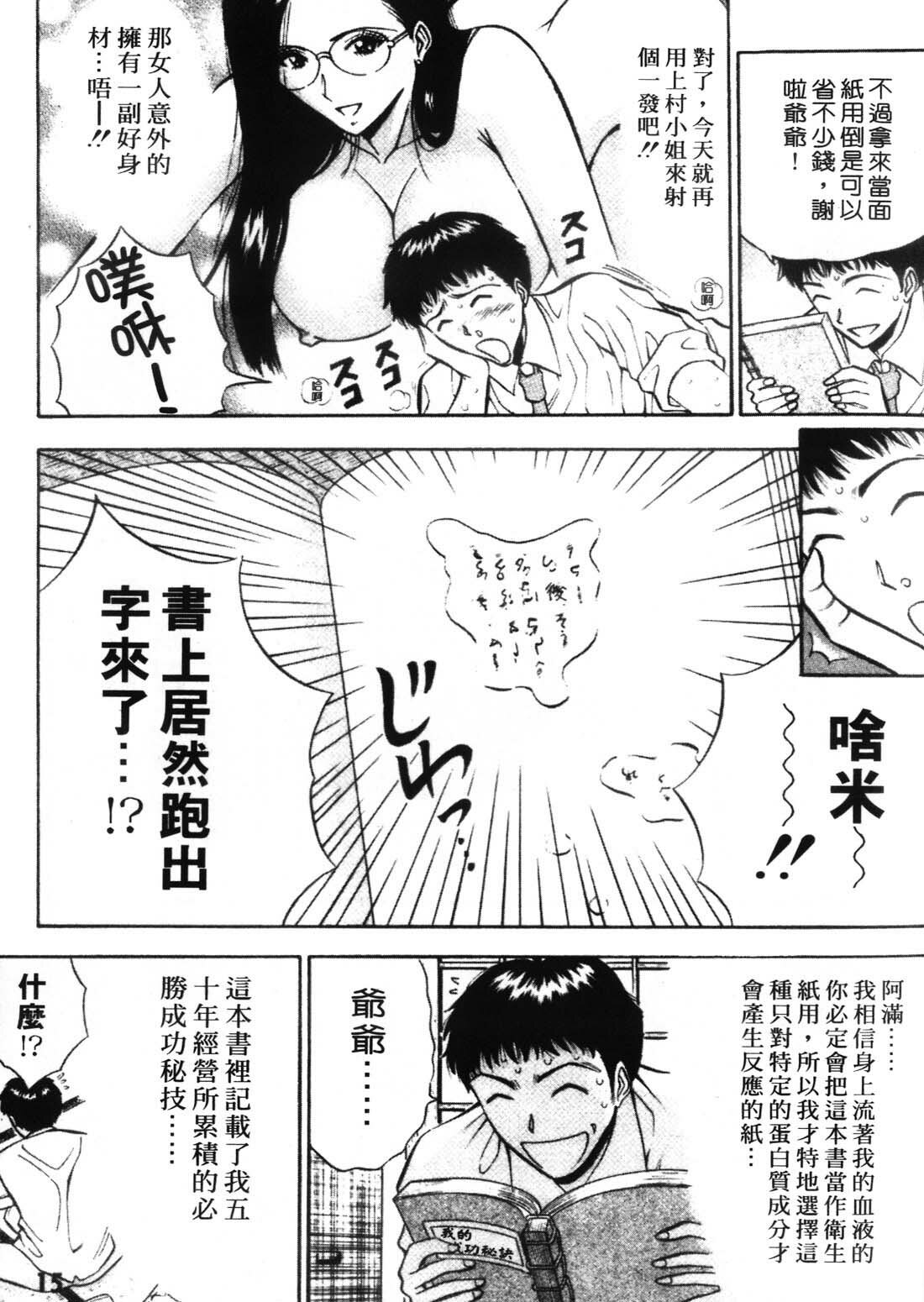 [Nagashima Chosuke] Sexual Harassment Man 1 [Chinese] page 13 full