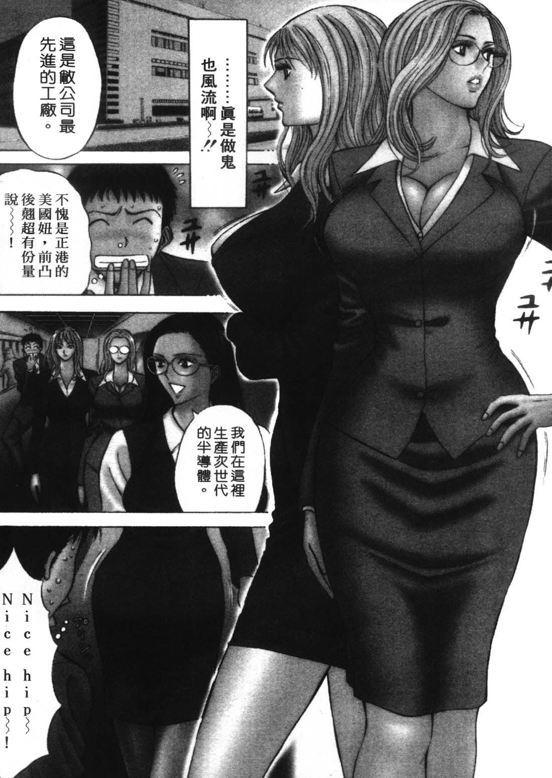 [Nagashima Chosuke] Sexual Harassment Man 1 [Chinese] page 152 full