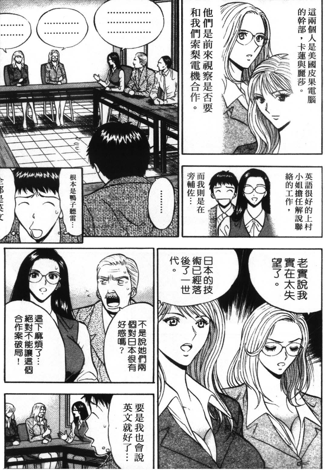 [Nagashima Chosuke] Sexual Harassment Man 1 [Chinese] page 153 full