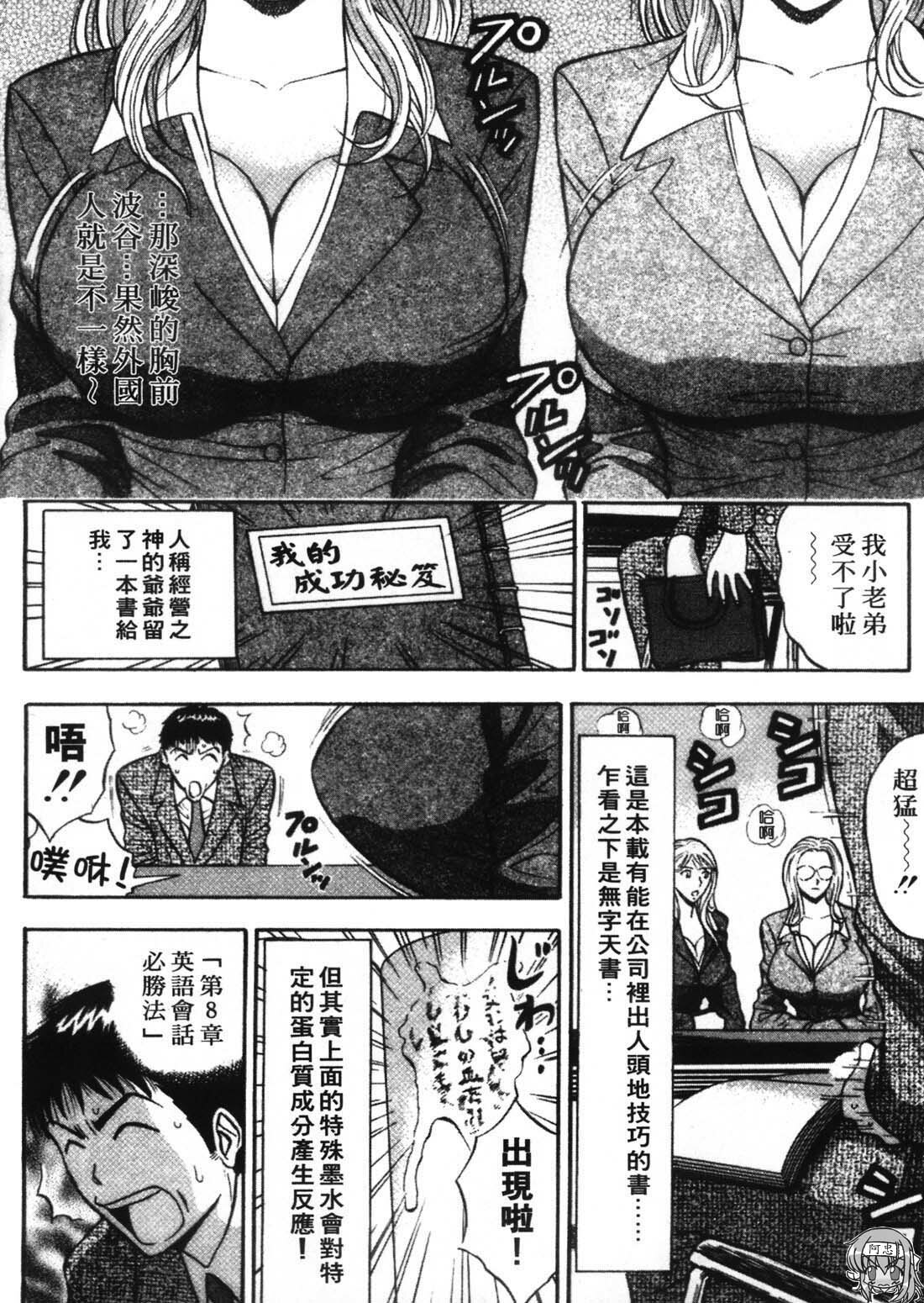 [Nagashima Chosuke] Sexual Harassment Man 1 [Chinese] page 154 full