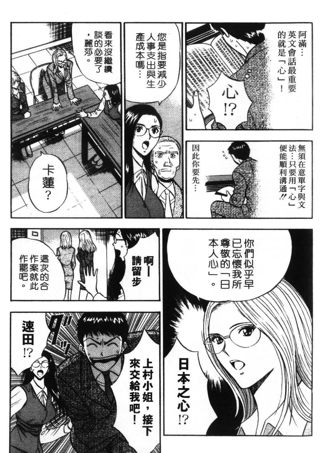 [Nagashima Chosuke] Sexual Harassment Man 1 [Chinese] page 155 full