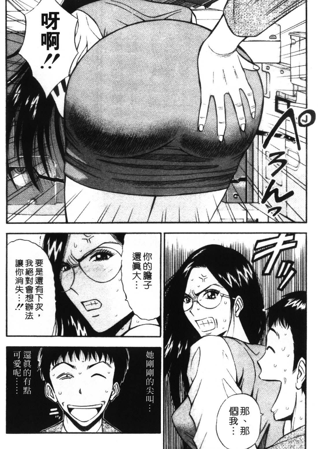 [Nagashima Chosuke] Sexual Harassment Man 1 [Chinese] page 16 full