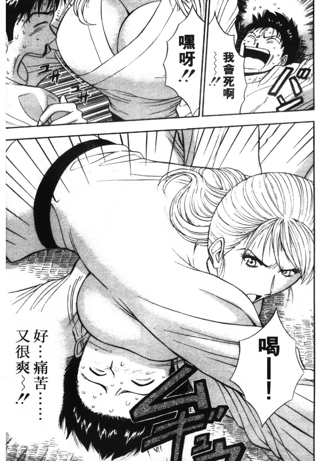 [Nagashima Chosuke] Sexual Harassment Man 1 [Chinese] page 160 full