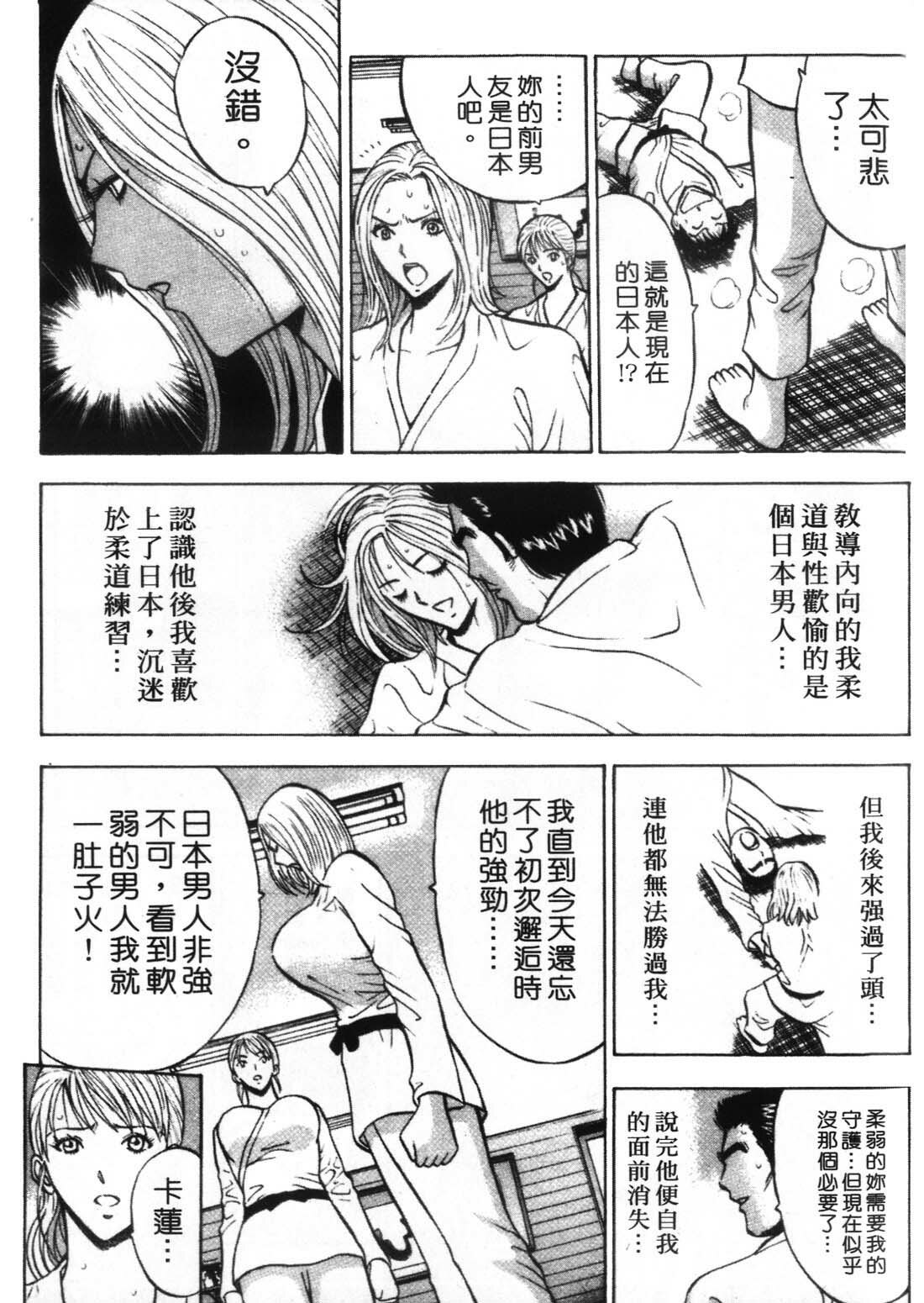 [Nagashima Chosuke] Sexual Harassment Man 1 [Chinese] page 161 full