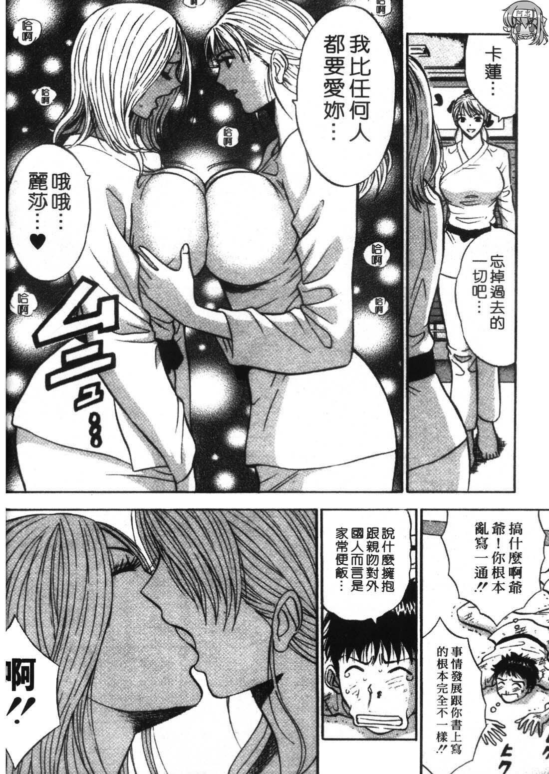 [Nagashima Chosuke] Sexual Harassment Man 1 [Chinese] page 162 full