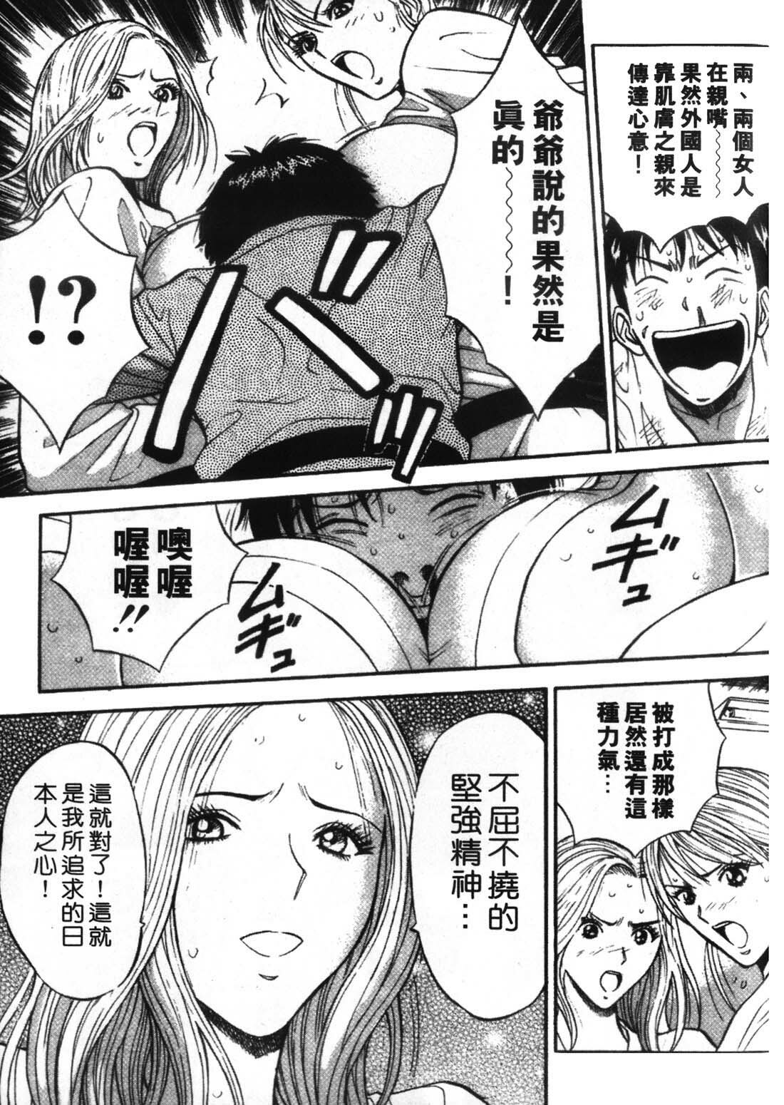 [Nagashima Chosuke] Sexual Harassment Man 1 [Chinese] page 163 full