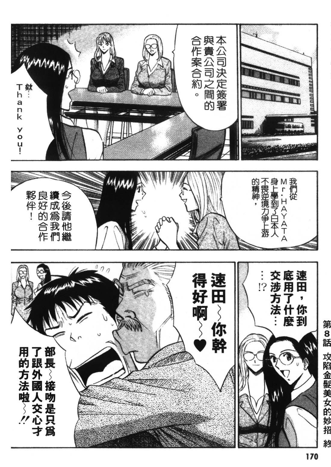 [Nagashima Chosuke] Sexual Harassment Man 1 [Chinese] page 168 full