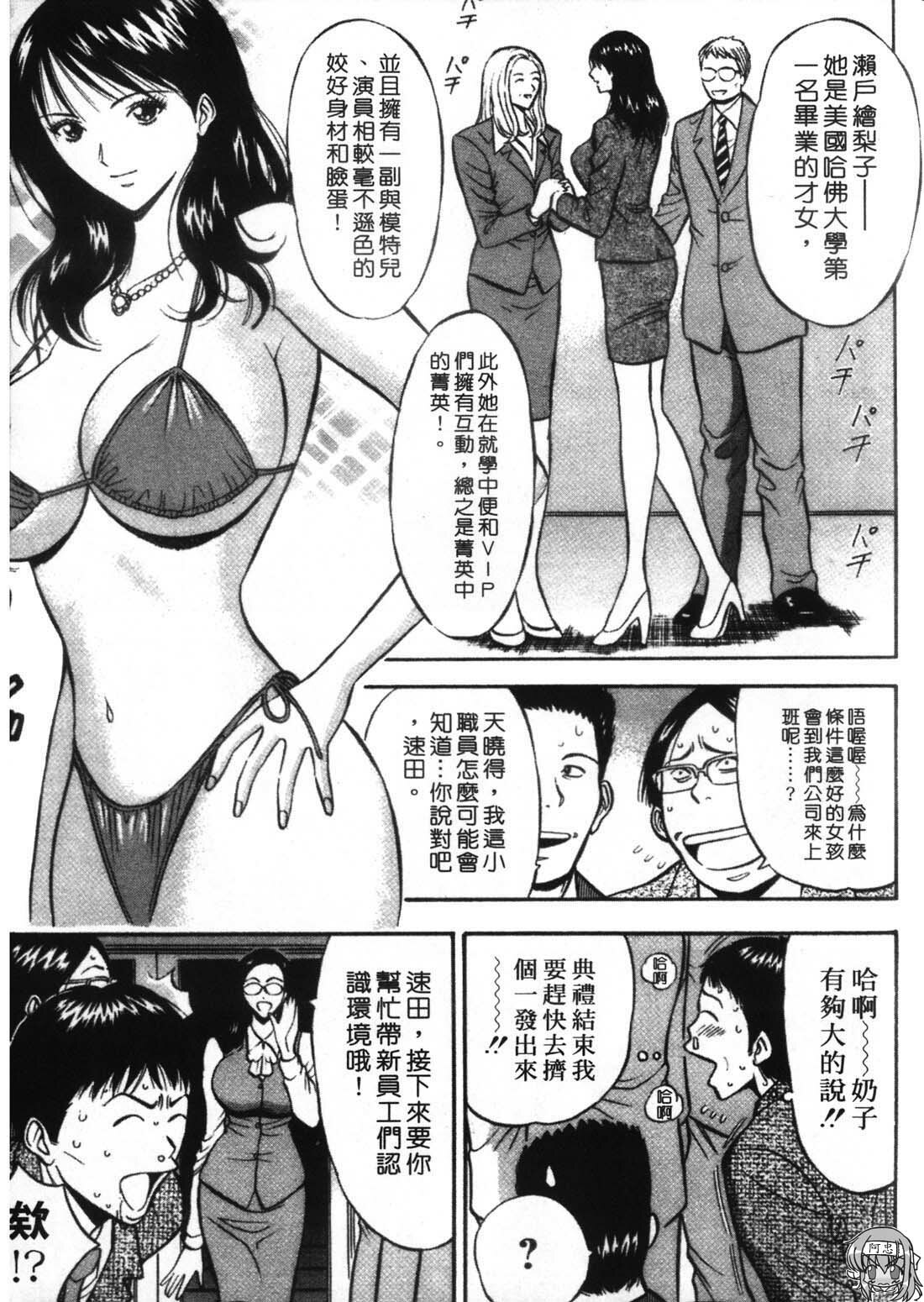 [Nagashima Chosuke] Sexual Harassment Man 1 [Chinese] page 171 full