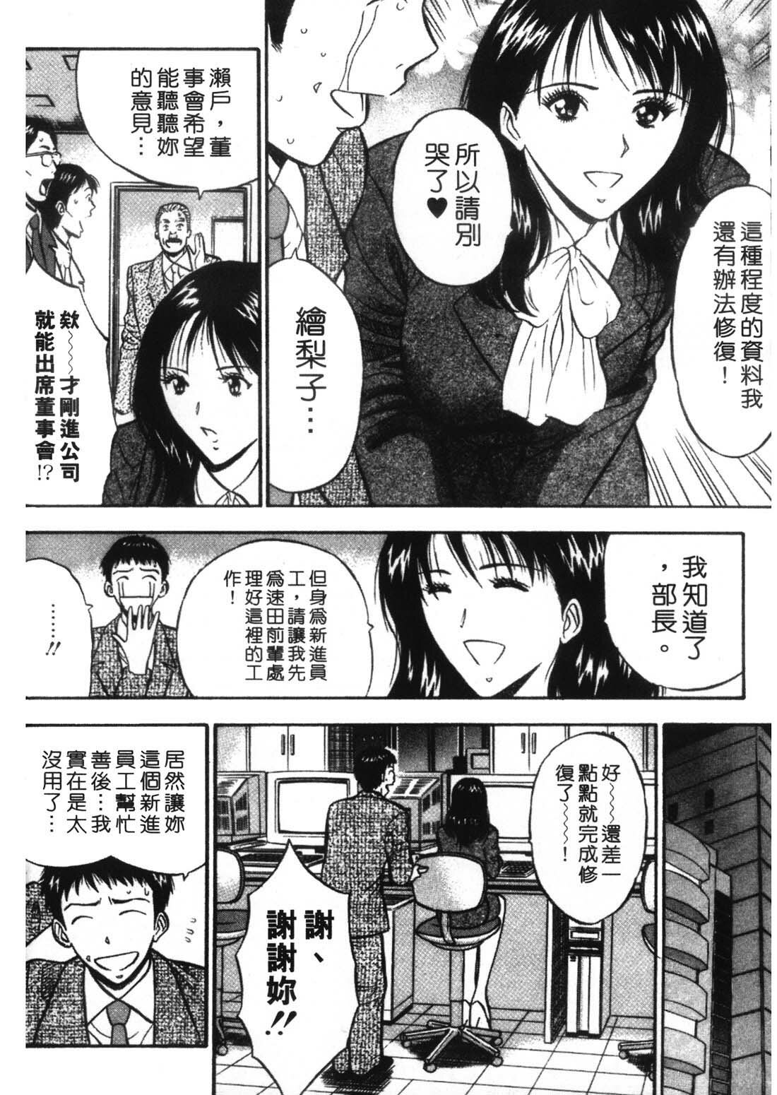 [Nagashima Chosuke] Sexual Harassment Man 1 [Chinese] page 174 full