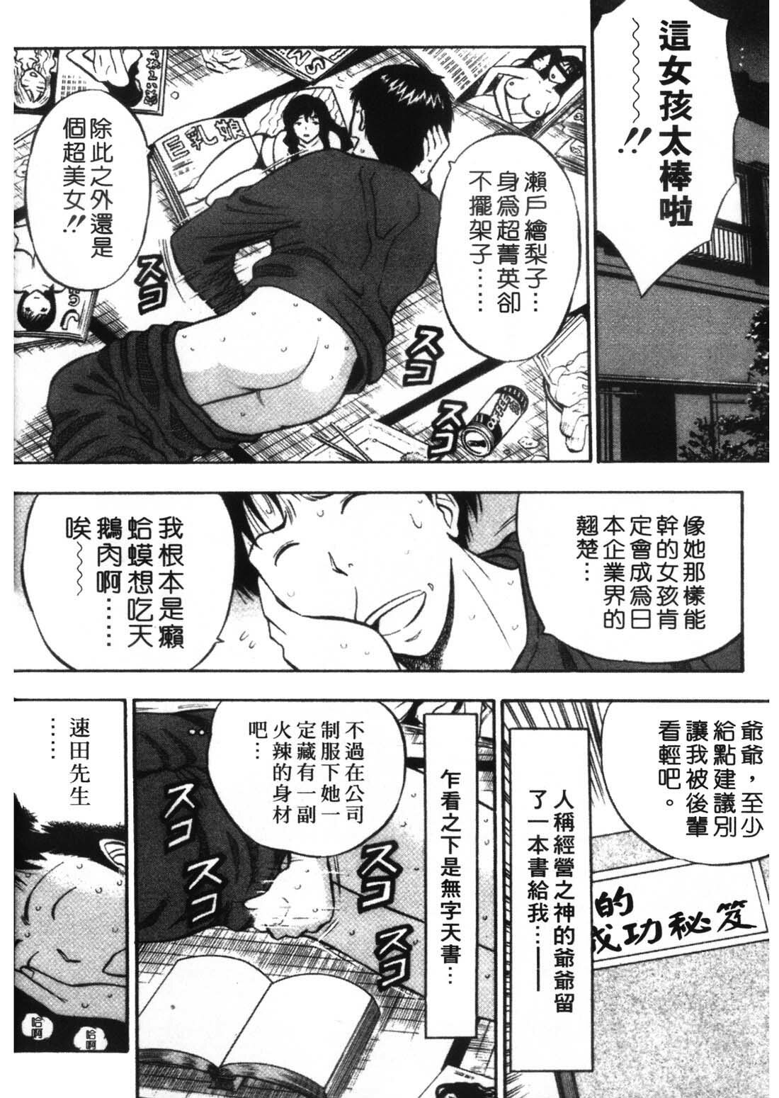 [Nagashima Chosuke] Sexual Harassment Man 1 [Chinese] page 176 full