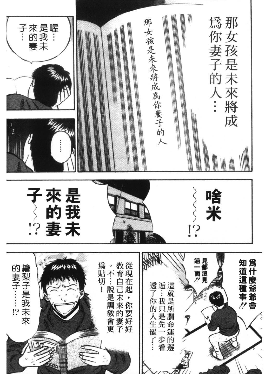 [Nagashima Chosuke] Sexual Harassment Man 1 [Chinese] page 178 full