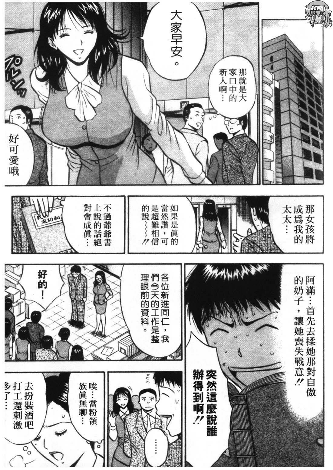 [Nagashima Chosuke] Sexual Harassment Man 1 [Chinese] page 179 full