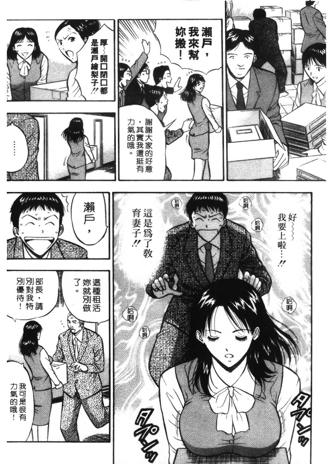 [Nagashima Chosuke] Sexual Harassment Man 1 [Chinese] page 180 full