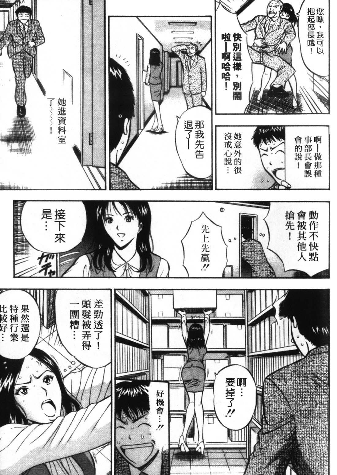 [Nagashima Chosuke] Sexual Harassment Man 1 [Chinese] page 181 full