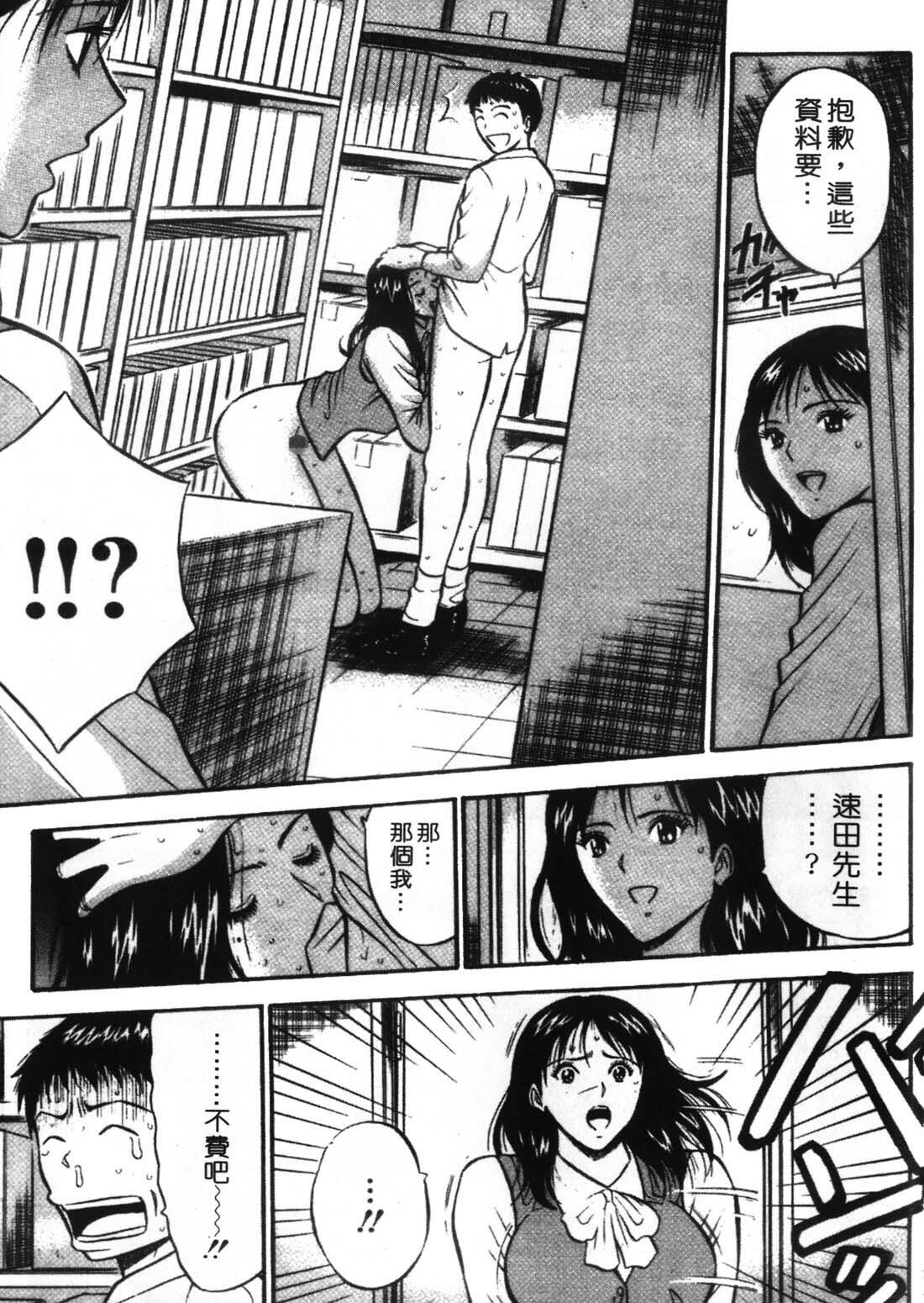 [Nagashima Chosuke] Sexual Harassment Man 1 [Chinese] page 187 full