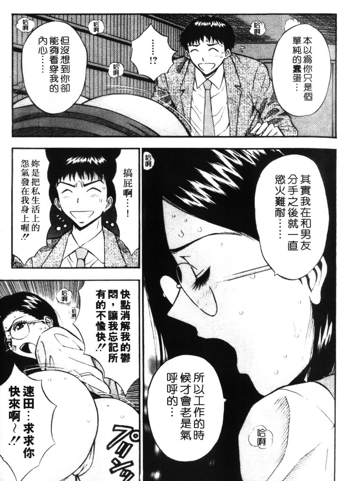 [Nagashima Chosuke] Sexual Harassment Man 1 [Chinese] page 21 full