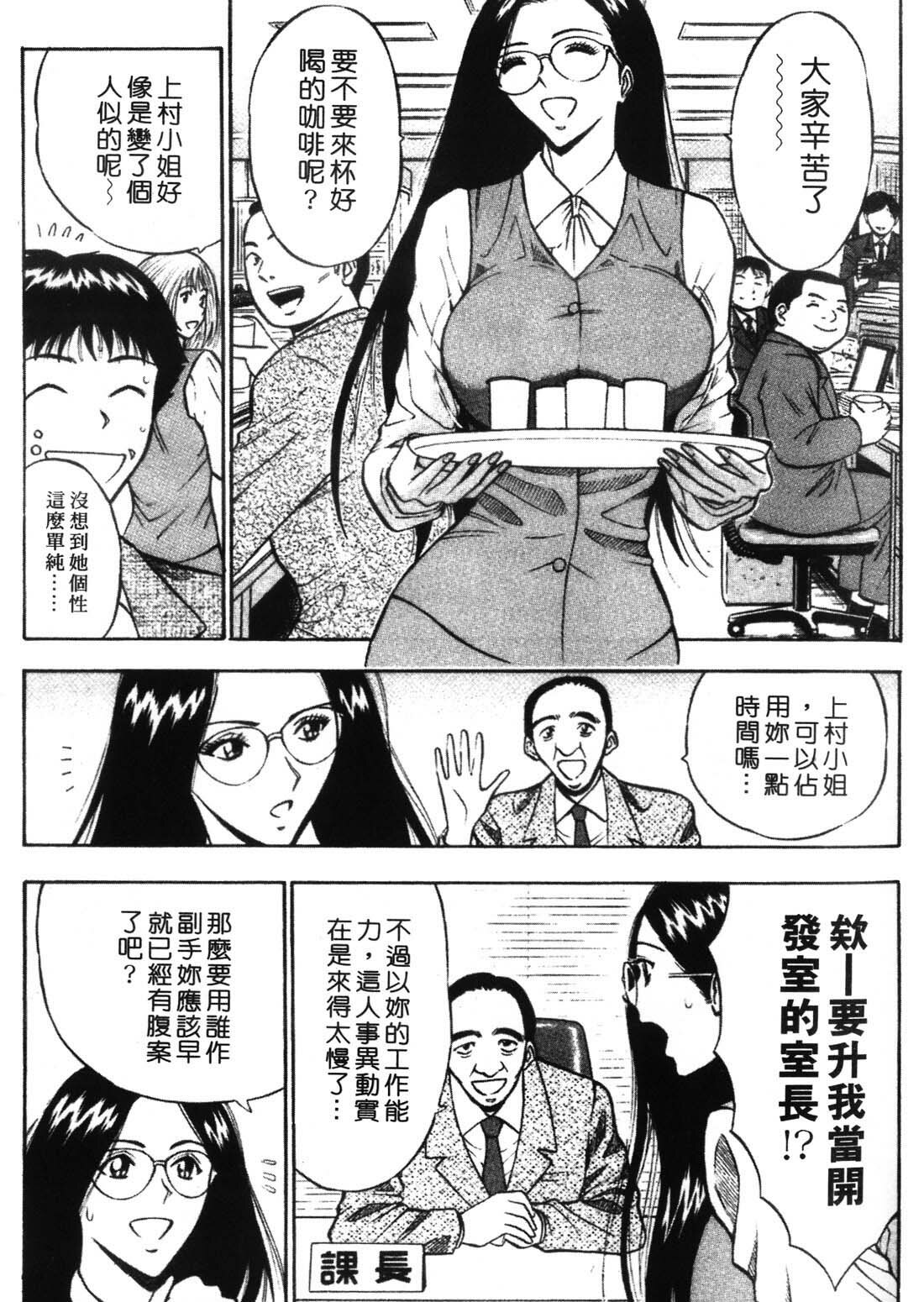 [Nagashima Chosuke] Sexual Harassment Man 1 [Chinese] page 27 full