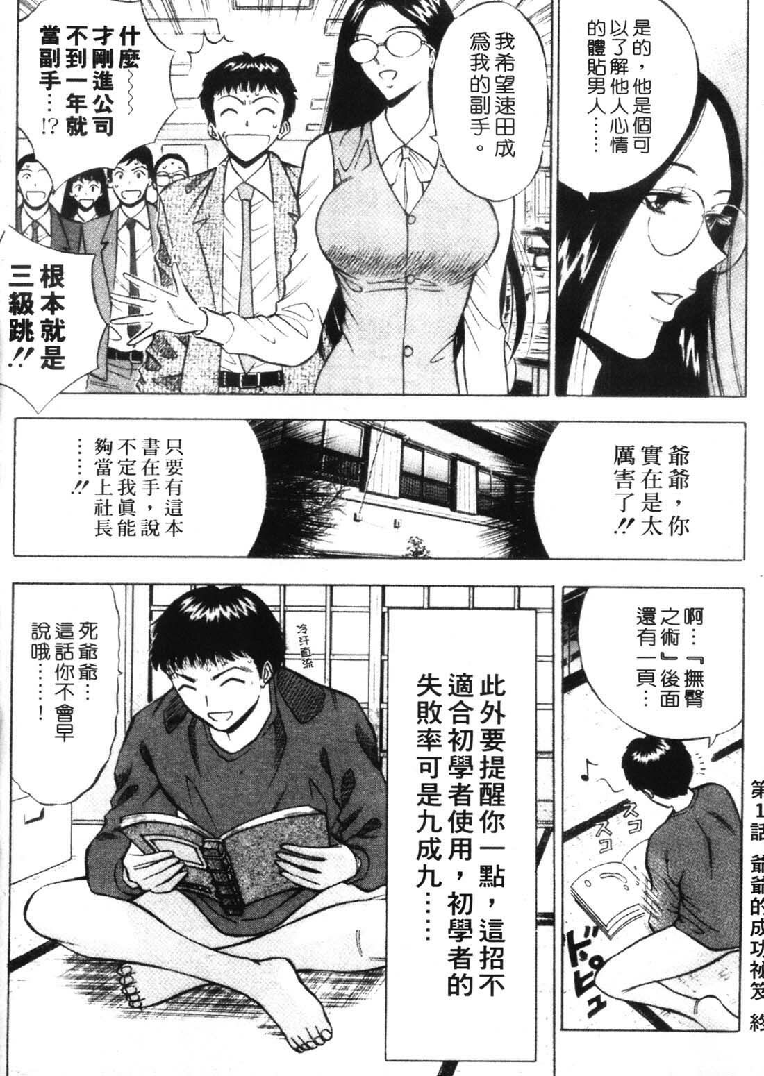 [Nagashima Chosuke] Sexual Harassment Man 1 [Chinese] page 28 full