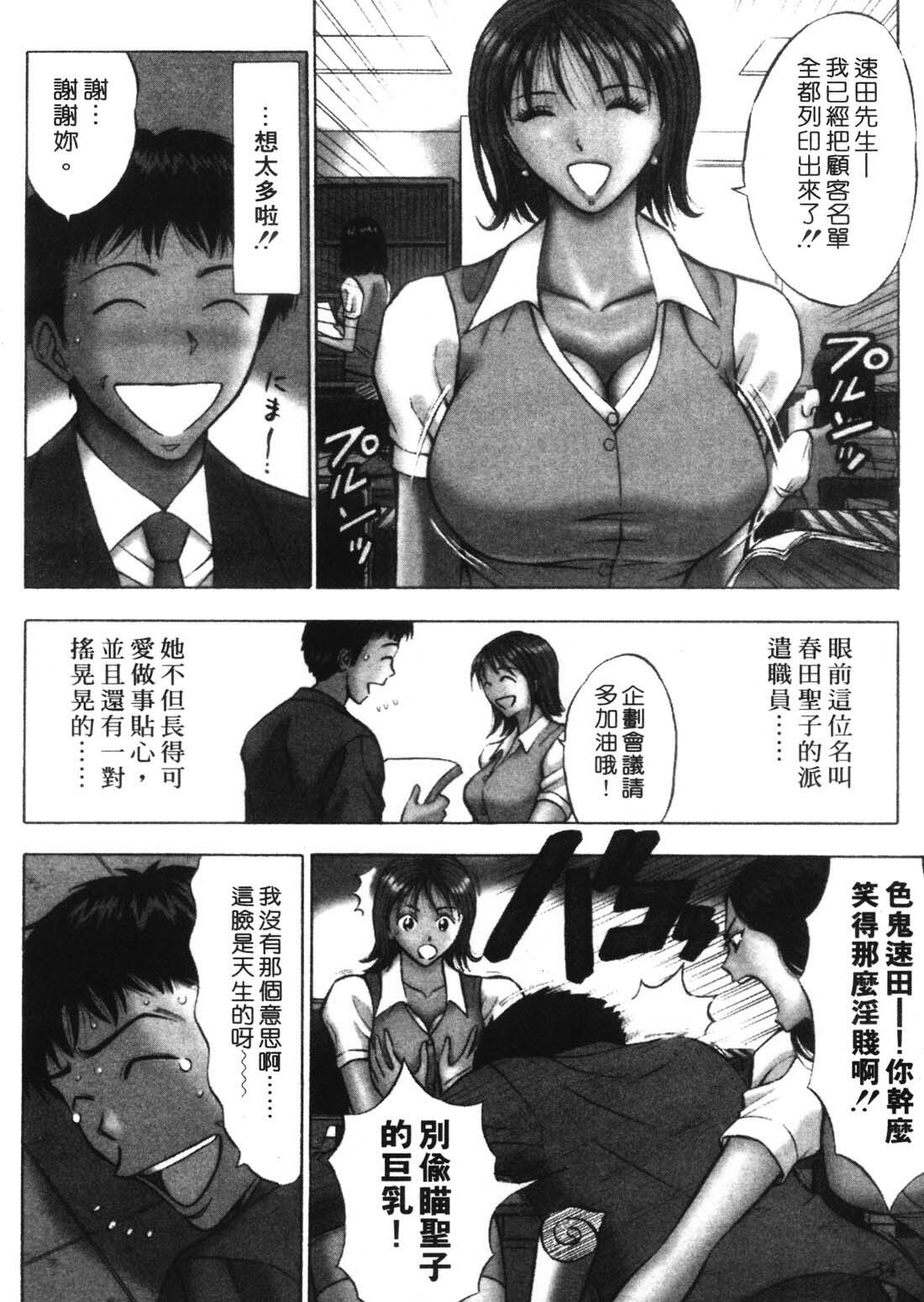 [Nagashima Chosuke] Sexual Harassment Man 1 [Chinese] page 32 full