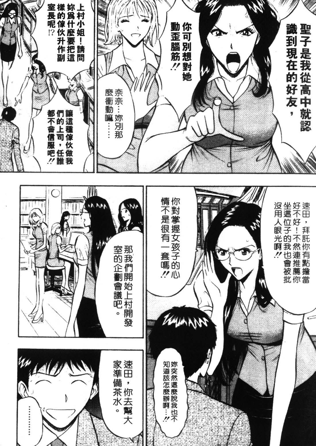 [Nagashima Chosuke] Sexual Harassment Man 1 [Chinese] page 33 full