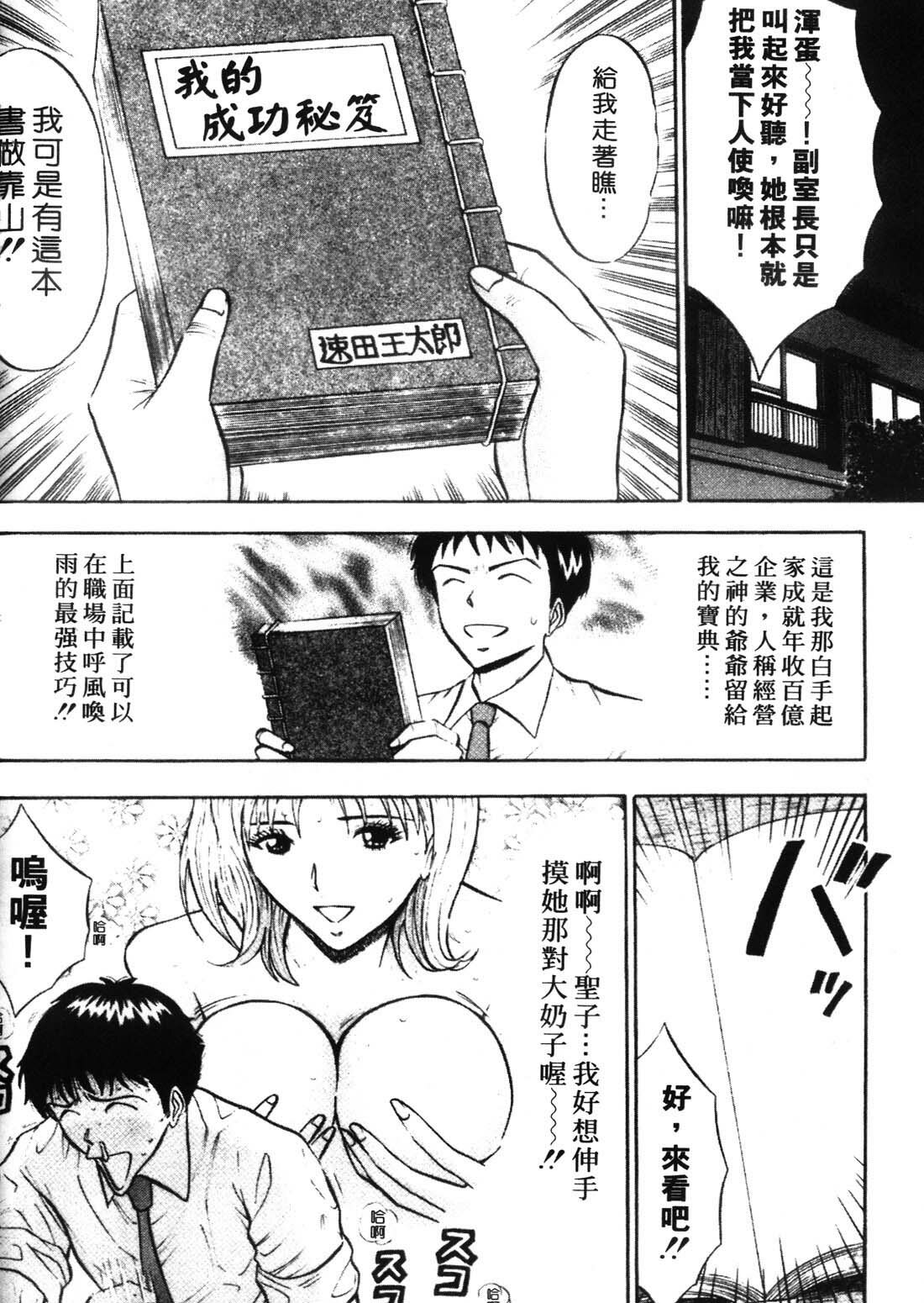 [Nagashima Chosuke] Sexual Harassment Man 1 [Chinese] page 34 full