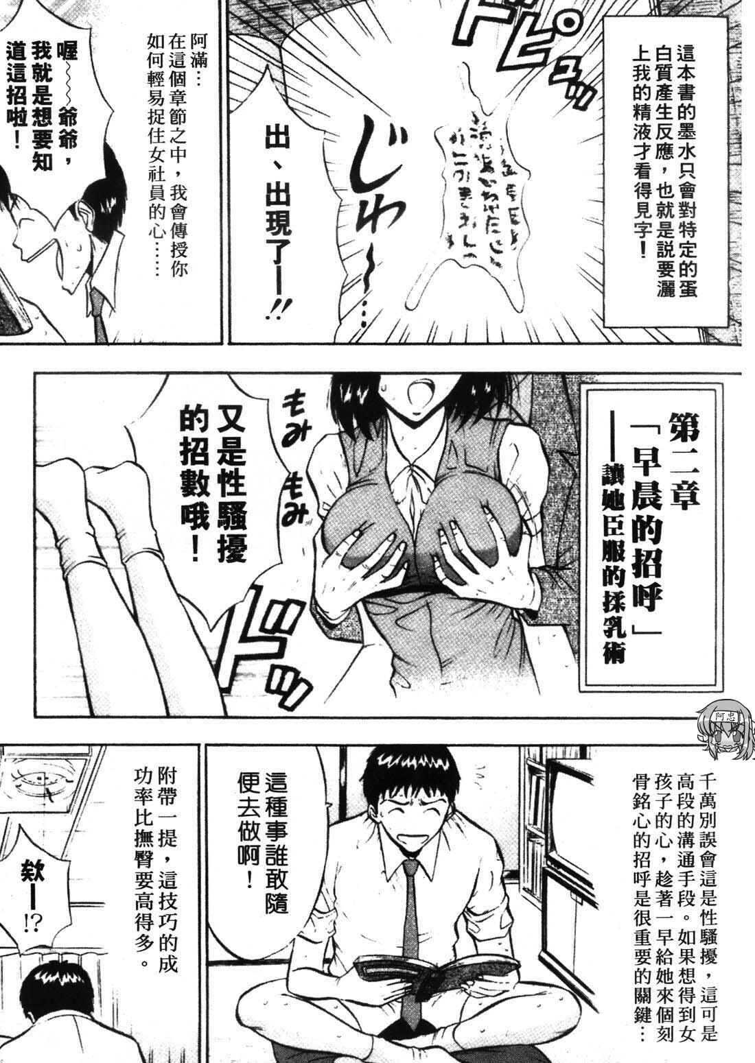 [Nagashima Chosuke] Sexual Harassment Man 1 [Chinese] page 35 full