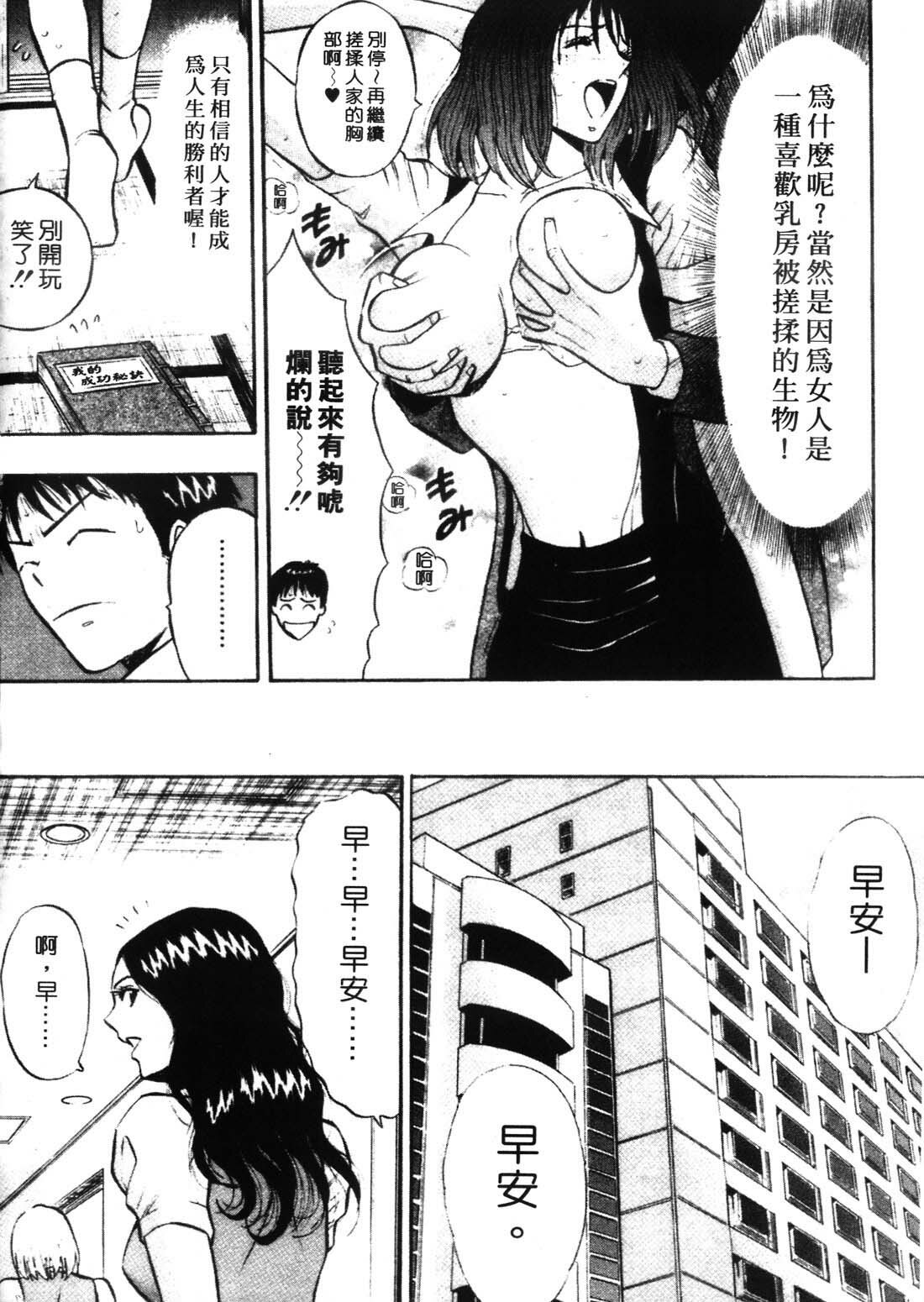 [Nagashima Chosuke] Sexual Harassment Man 1 [Chinese] page 36 full