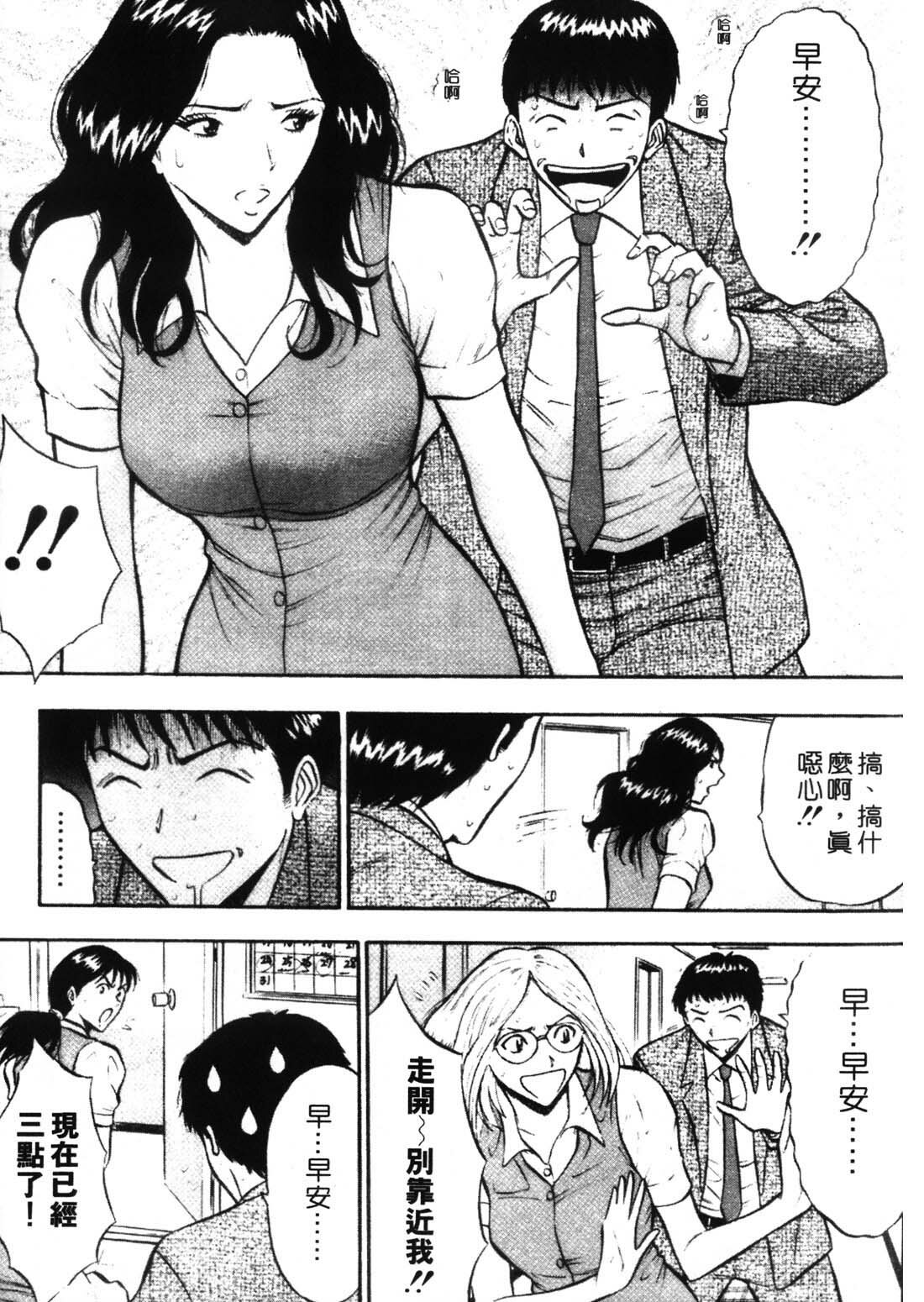 [Nagashima Chosuke] Sexual Harassment Man 1 [Chinese] page 37 full