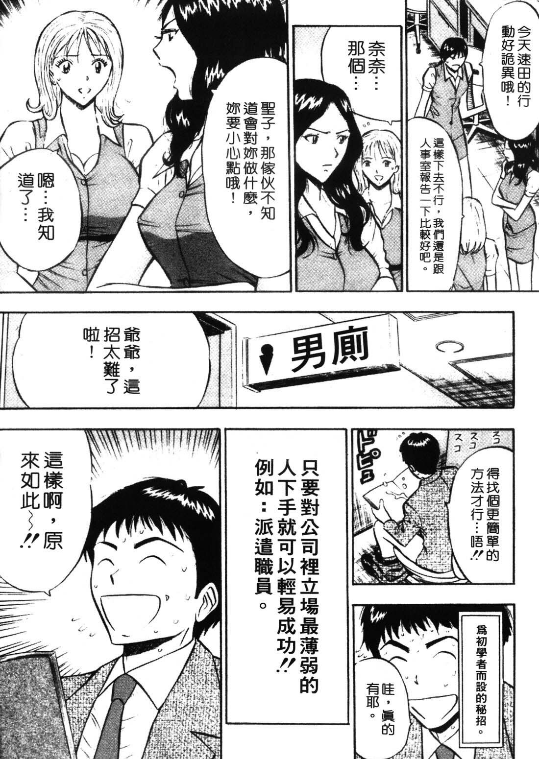 [Nagashima Chosuke] Sexual Harassment Man 1 [Chinese] page 38 full