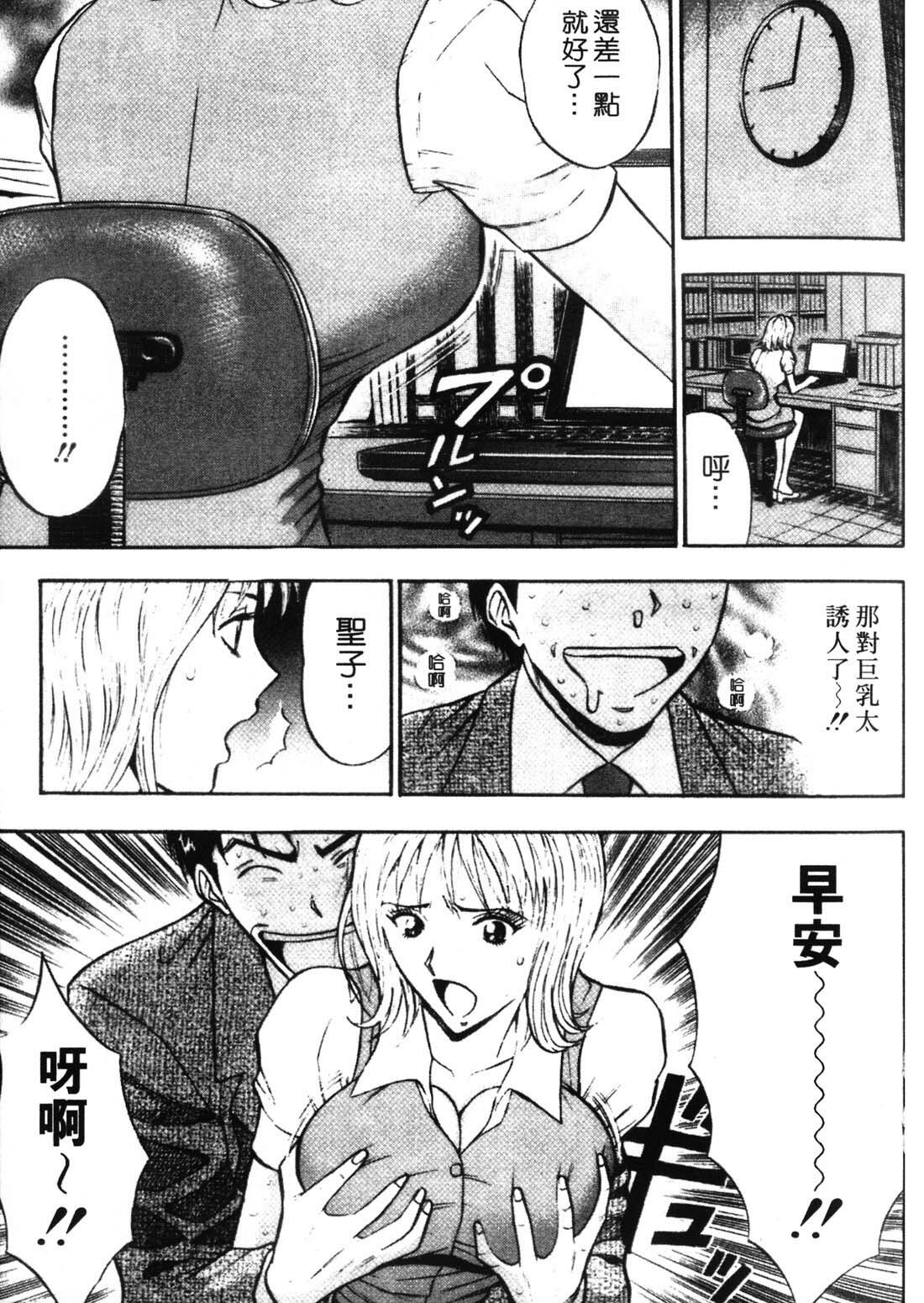 [Nagashima Chosuke] Sexual Harassment Man 1 [Chinese] page 39 full