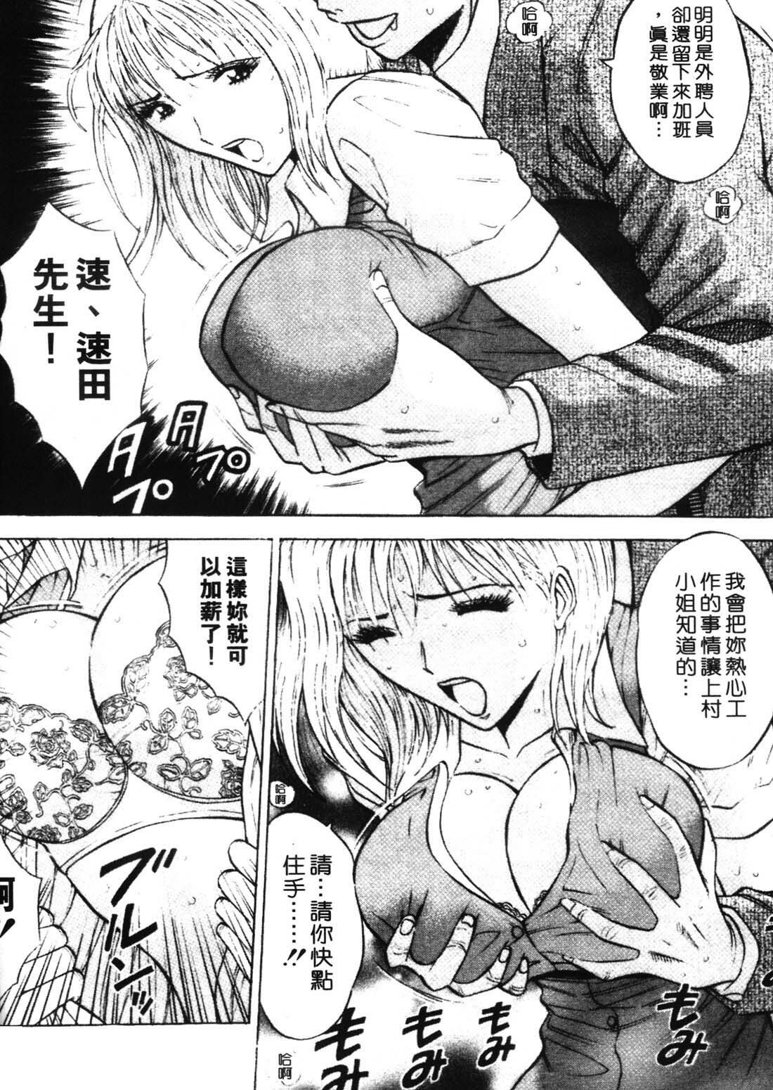 [Nagashima Chosuke] Sexual Harassment Man 1 [Chinese] page 40 full