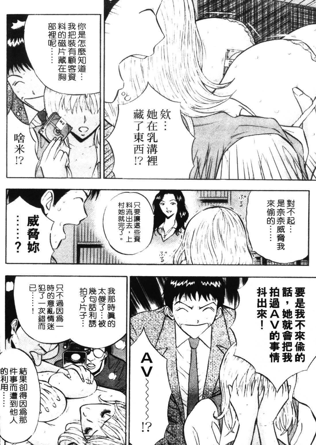 [Nagashima Chosuke] Sexual Harassment Man 1 [Chinese] page 42 full