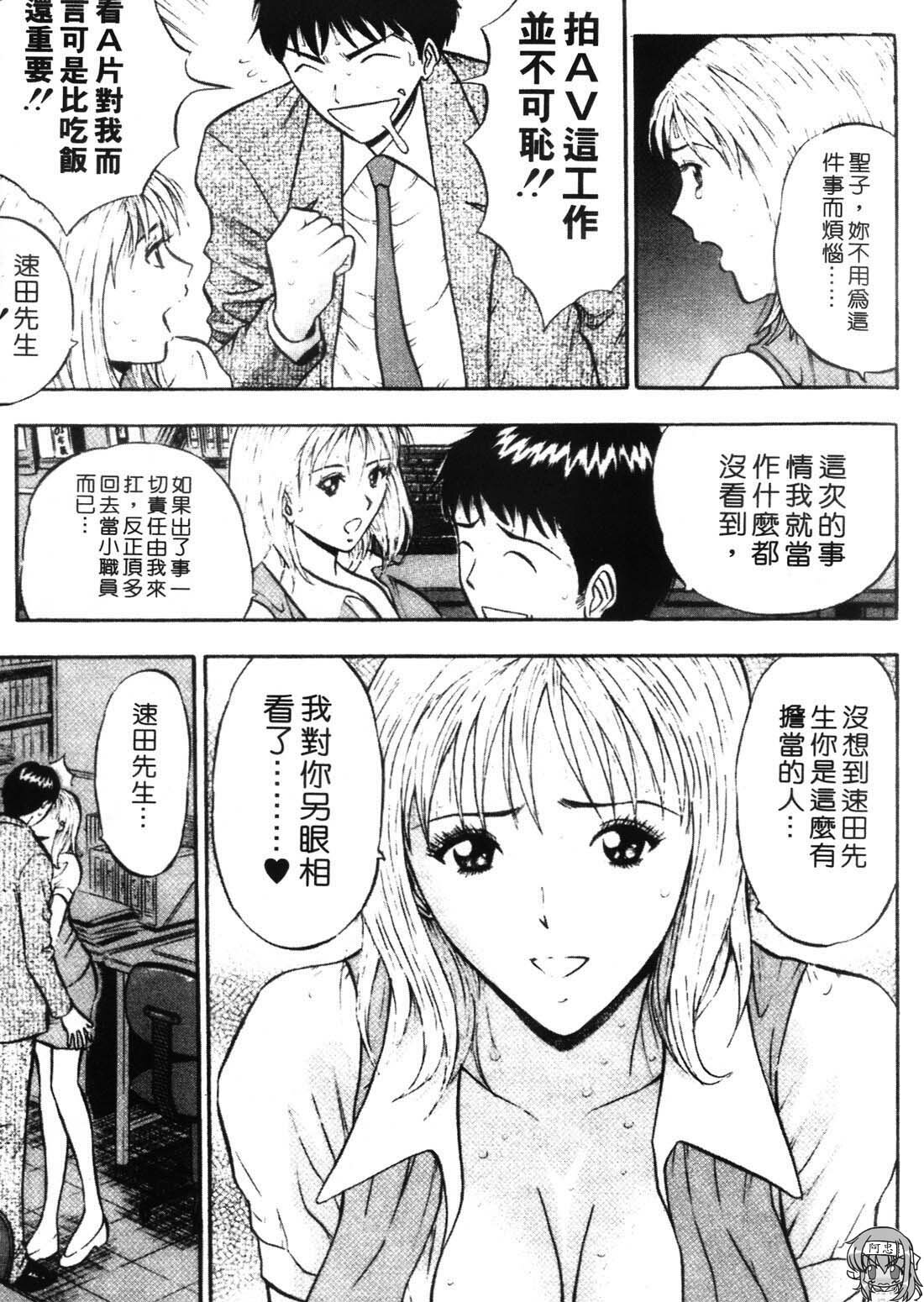 [Nagashima Chosuke] Sexual Harassment Man 1 [Chinese] page 43 full