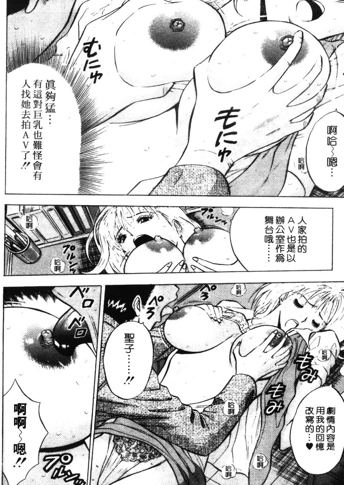 [Nagashima Chosuke] Sexual Harassment Man 1 [Chinese] page 44 full